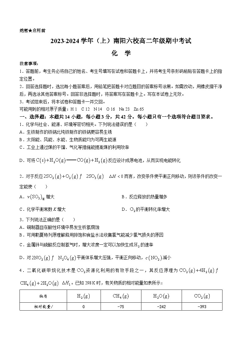 河南省南阳六校2023-2024学年高二化学上学期期中考试试卷（Word版附答案）01