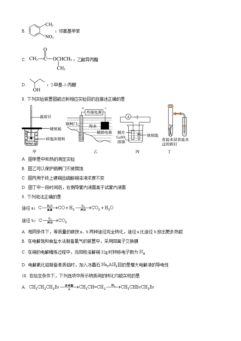 江苏省徐州市第一中学2023-2024学年高二化学上学期期中考试试题（Word版附解析）第3页