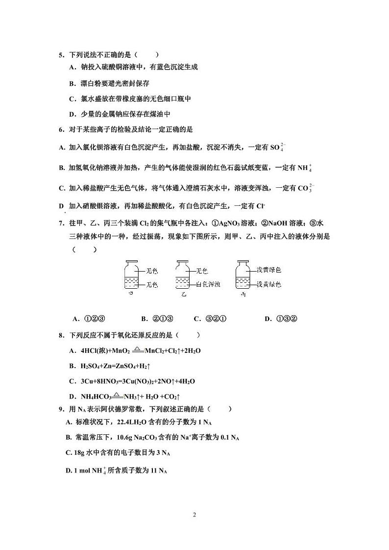 福建省永安市第九中学2023-2024学年高一上学期期中考试化学试题02