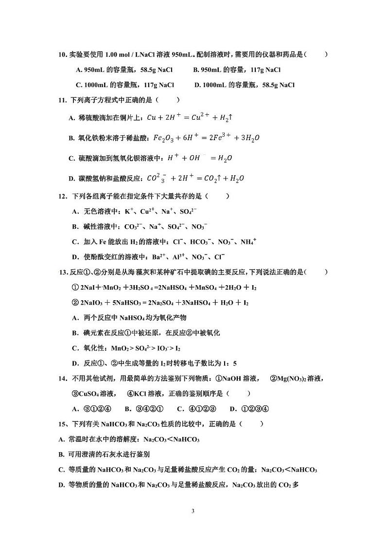 福建省永安市第九中学2023-2024学年高一上学期期中考试化学试题03
