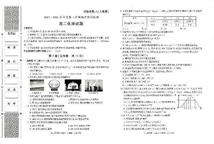 陕西省榆林市第十中学2023-2024学年高二上学期期中考试化学试题01