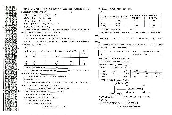 陕西省榆林市第十中学2023-2024学年高二上学期期中考试化学试题03