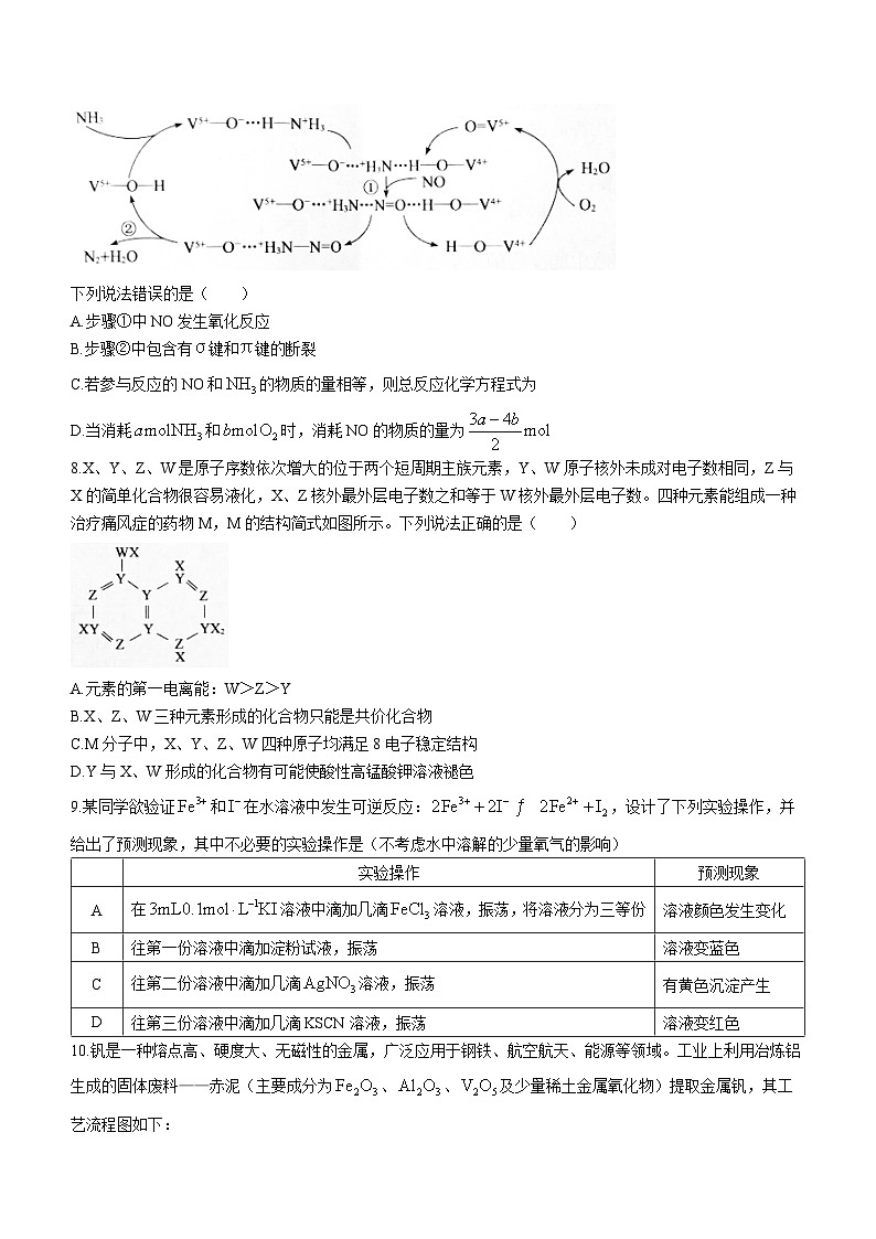 安徽省亳州市蒙城县五校联考2023-2024学年高三上学期11月期中考试化学试题03