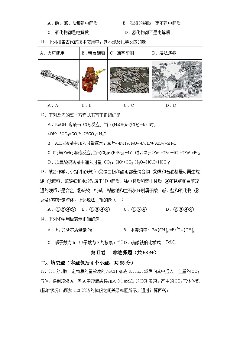 河北省秦皇岛市青龙满族自治县2023-2024学年高一上学期11月期中联考化学试题03