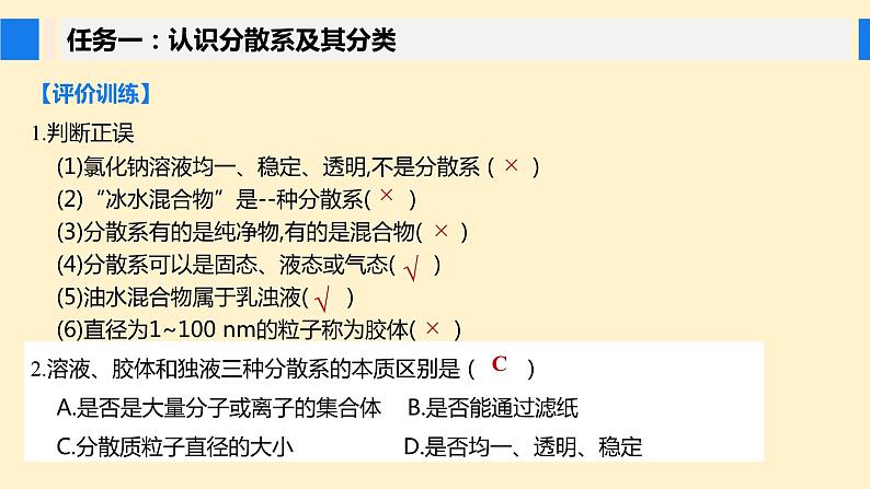 1.1.2 分散系及其分类（课件） 高一化学 （人教版2019必修第一册）第8页