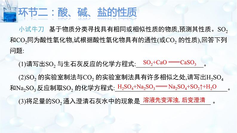 1.1.2 物质的转化-高一化学课件（人教版2019必修第一册)08