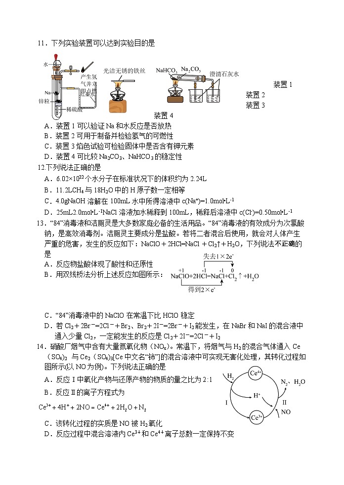 江苏省无锡市江阴市四校2023-2024学年高一化学上学期期中联考试题（Word版附答案）03
