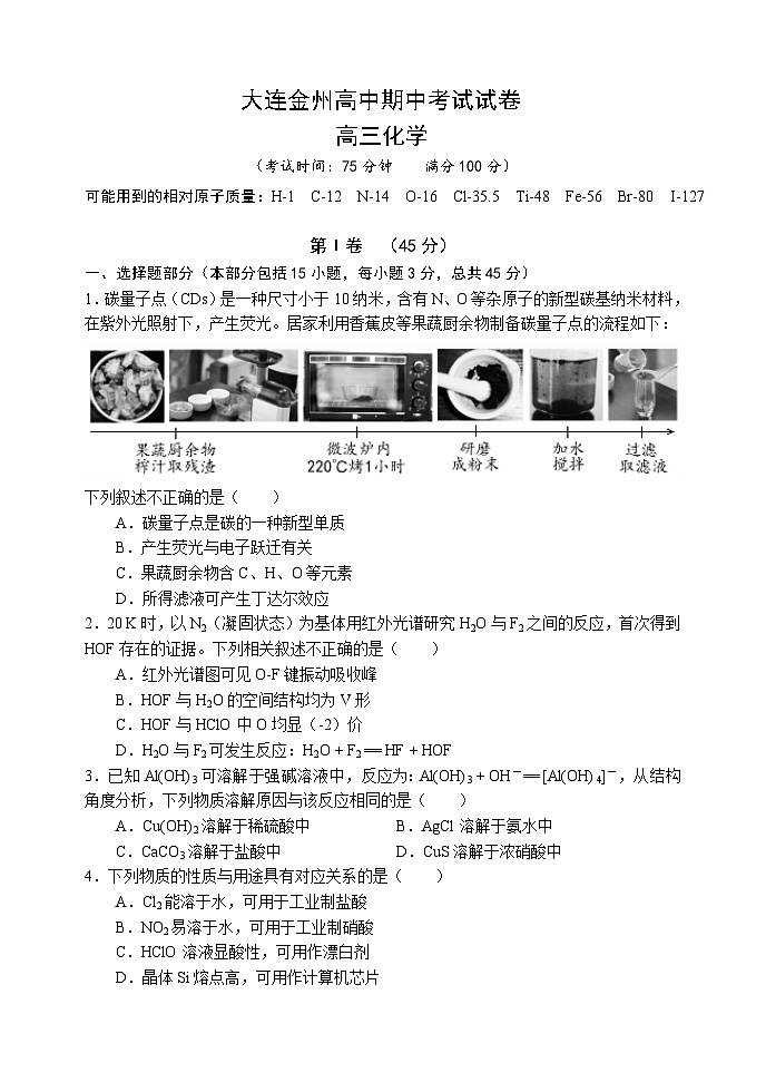 辽宁省大连市金州高级中学2023-2024学年高三化学上学期期中考试试题（Word版附答案）第1页