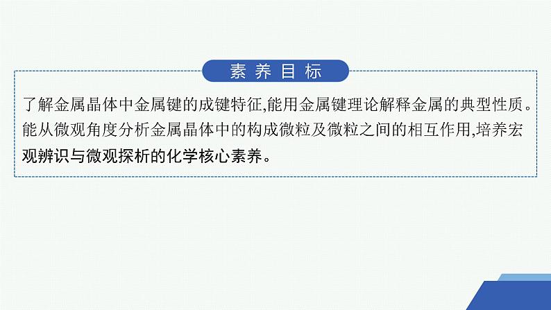 3.1.1　金属键与金属特性 课件 2023-2024学年高二化学第2页