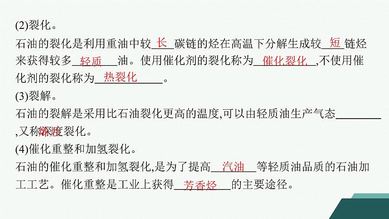 3.1.3　脂肪烃与石油化工课件 2023-2024学年高二化学选择性必修3第8页