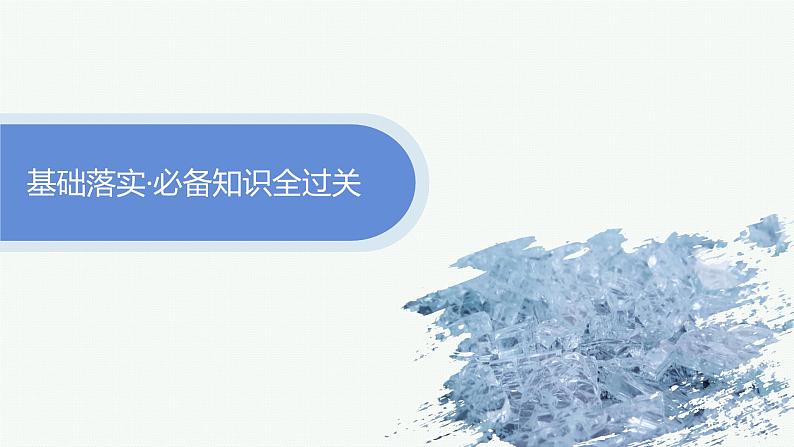 3.3.2　共价键键能与化学反应的反应热　共价晶体 课件 2023-2024学年高二化学选择性必修204