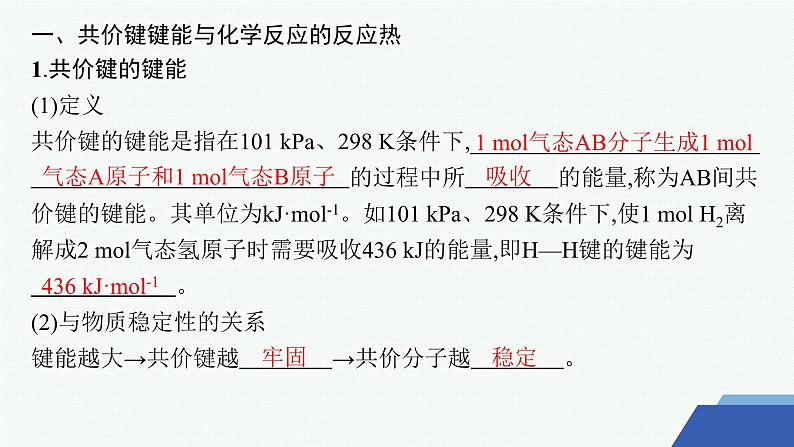 3.3.2　共价键键能与化学反应的反应热　共价晶体 课件 2023-2024学年高二化学选择性必修205