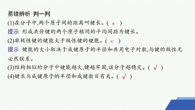 3.3.2　共价键键能与化学反应的反应热　共价晶体 课件 2023-2024学年高二化学选择性必修208