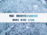 3.4.2　分子晶体 课件 2023-2024学年高二化学选择性必修2