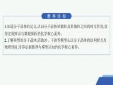 3.4.2　分子晶体 课件 2023-2024学年高二化学选择性必修2