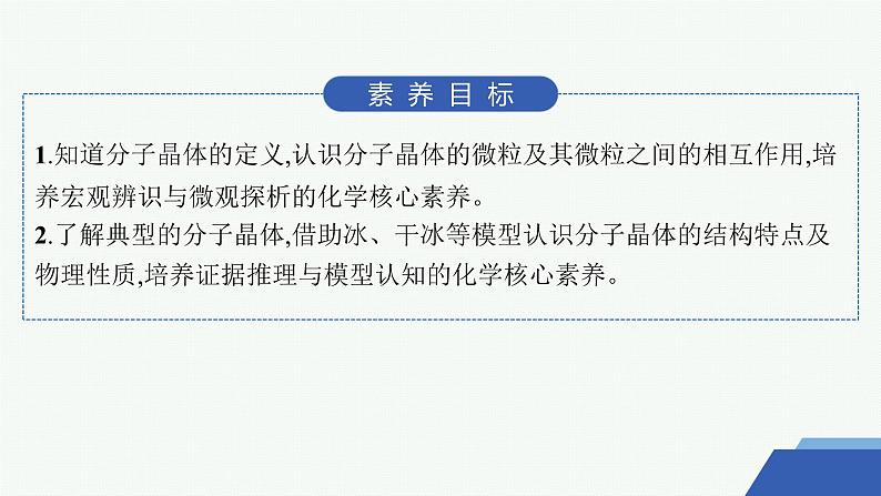 3.4.2　分子晶体 课件 2023-2024学年高二化学选择性必修2第2页