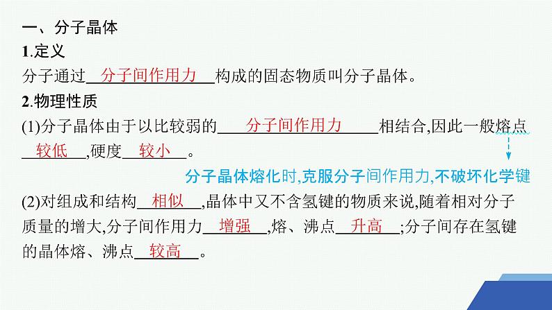 3.4.2　分子晶体 课件 2023-2024学年高二化学选择性必修2第5页