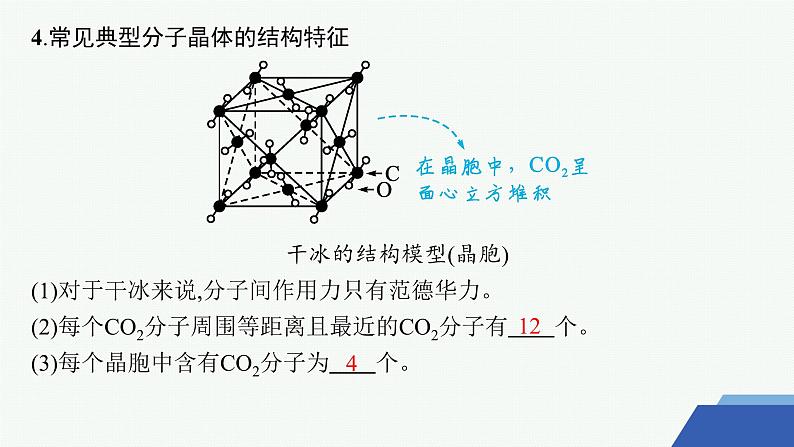 3.4.2　分子晶体 课件 2023-2024学年高二化学选择性必修2第7页