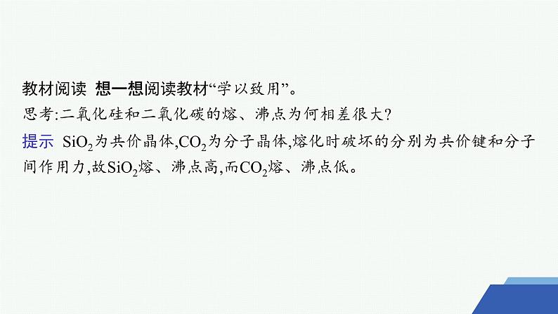 3.4.2　分子晶体 课件 2023-2024学年高二化学选择性必修2第8页