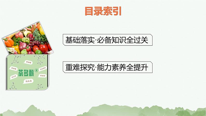 4.1.2　酚的性质及应用课件 2023-2024学年高二化学选择性必修303