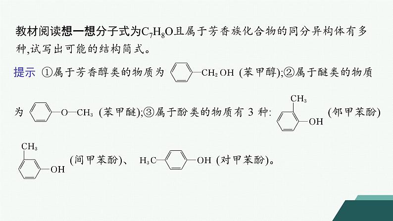 4.1.2　酚的性质及应用课件 2023-2024学年高二化学选择性必修307