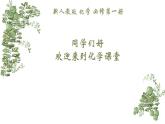3.2.2 新型合金 物质的量在化学方程式计算中的应用（课件）高一化学（人教版2019必修第一册）