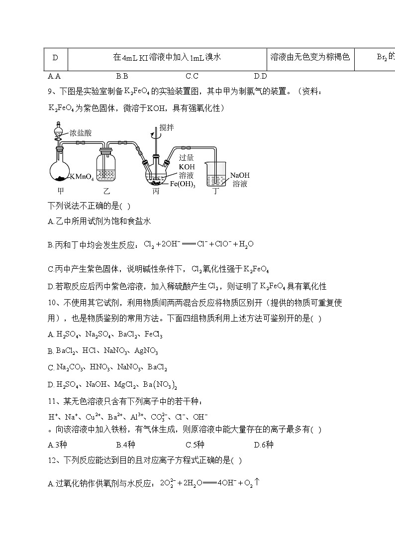 四川省仁寿第一中学南校区2023-2024学年高一上学期开学考试化学试卷(含答案)第3页