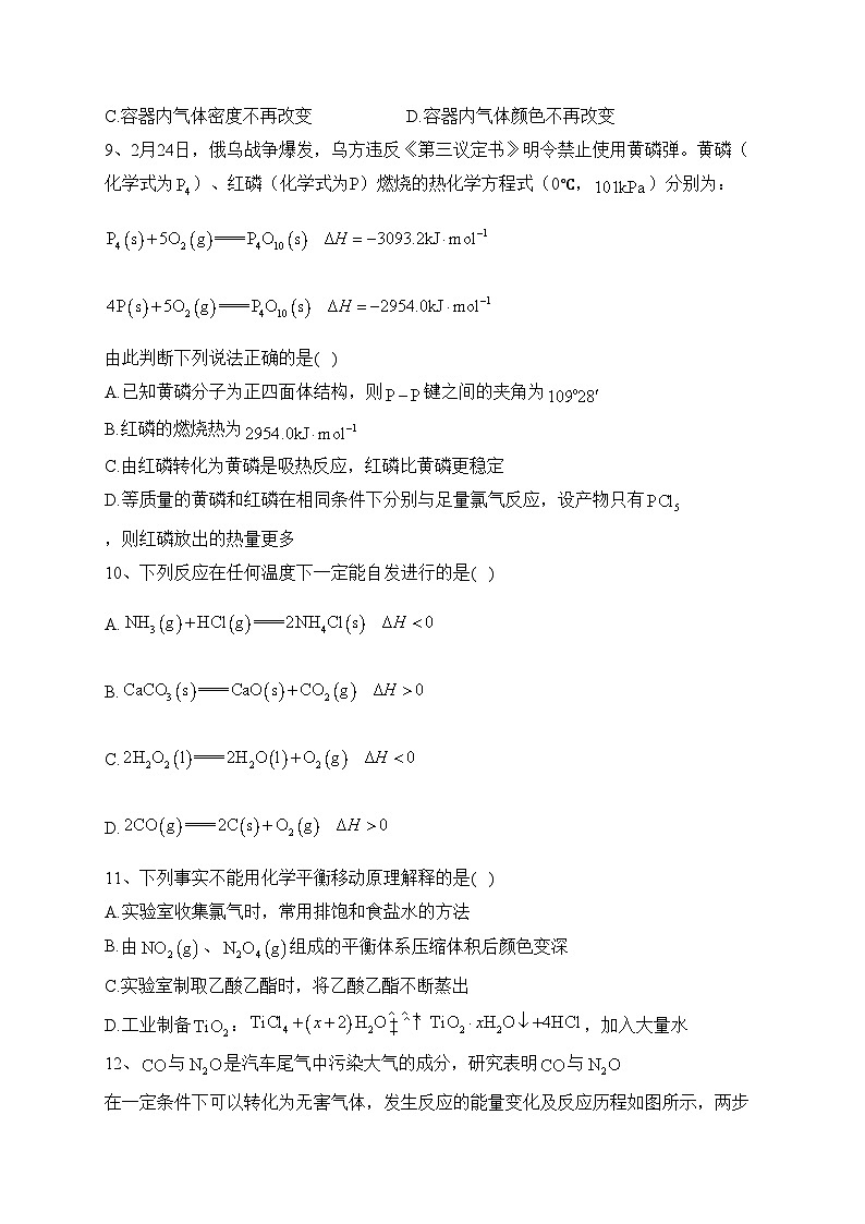 大庆市东风中学2023-2024学年高二上学期10月月考化学试卷(含答案)03