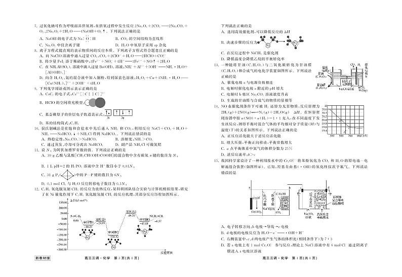 2024河北省衡中同卷度上学期高三年级三调考试化学试卷PDF版含答案02