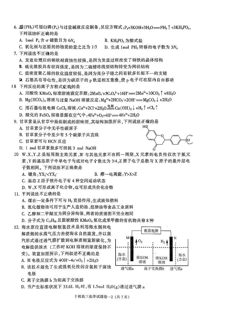 2024金华十校高三上学期11月模拟考试化学PDF版含答案02