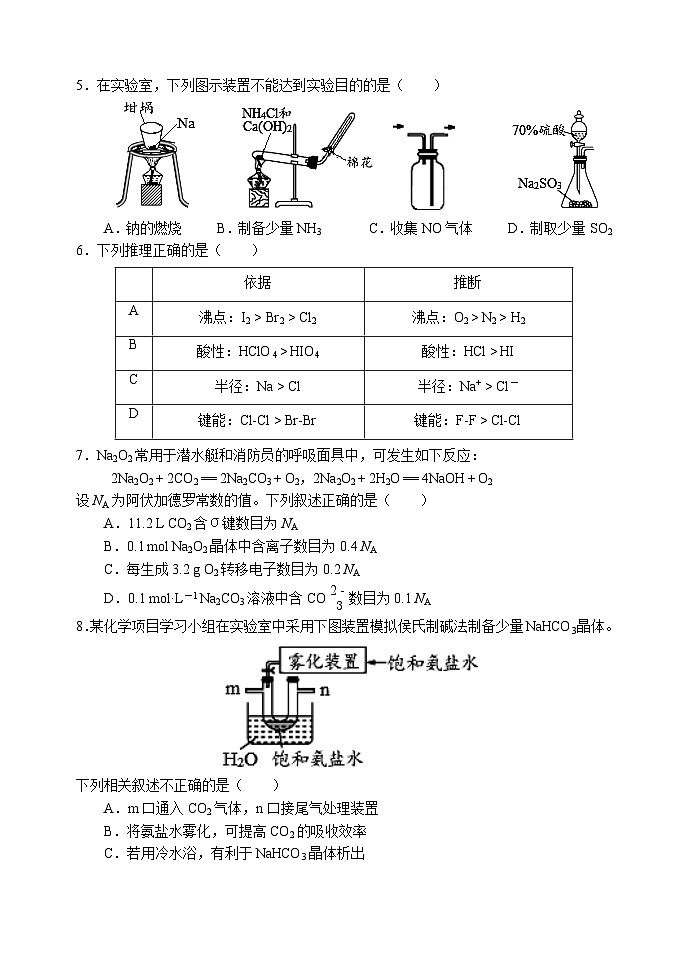 2024大连金州高级中学高三上学期期中考试化学含答案第2页