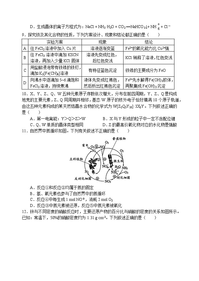 2024大连金州高级中学高三上学期期中考试化学含答案第3页