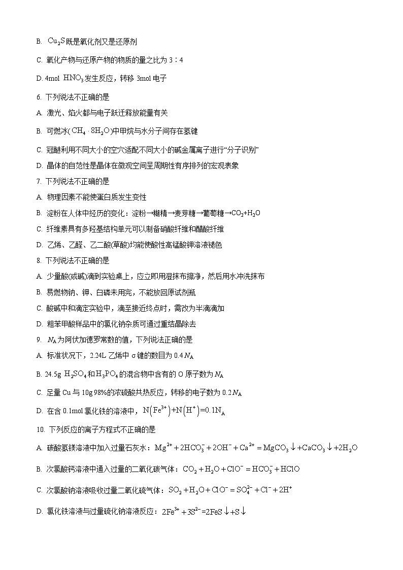 2024绍兴高三上学期一模（期中）化学试题含解析02