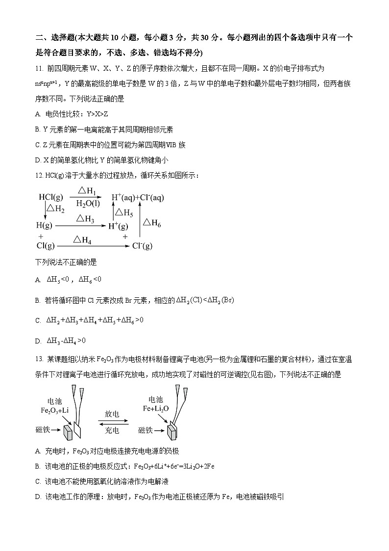 2024绍兴高三上学期一模（期中）化学试题含解析03