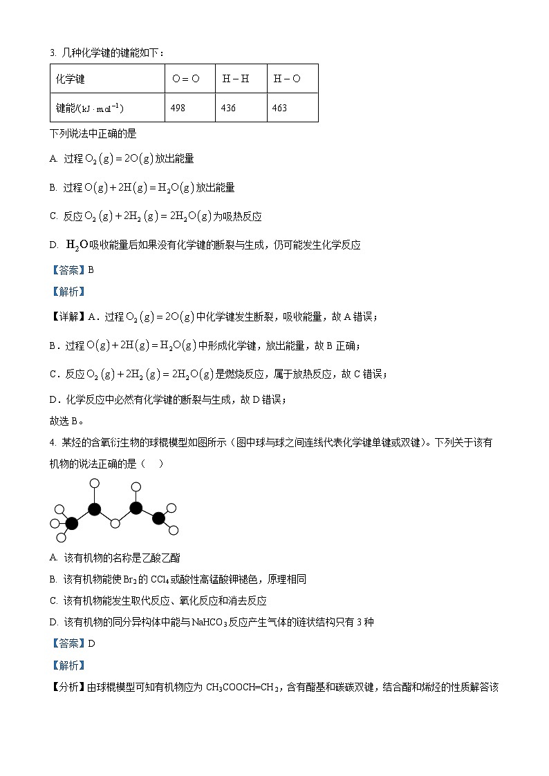 2024宜宾四中高二上学期期中考试化学试题含解析02