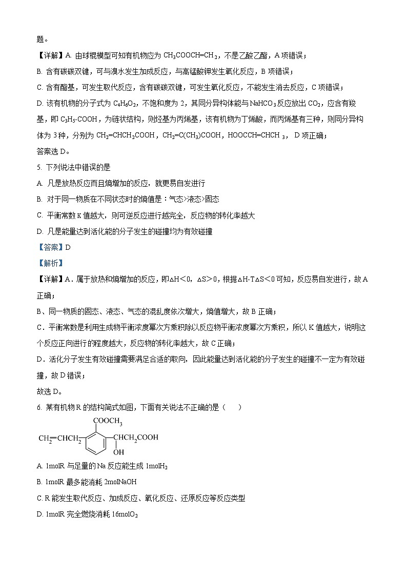 2024宜宾四中高二上学期期中考试化学试题含解析03