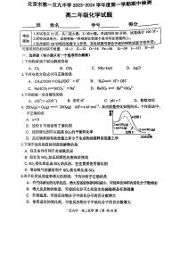 北京市第一五九中学2023-2024学年高二上学期期中考试化学试题