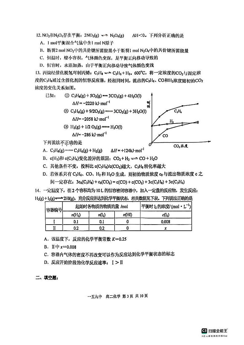 北京市第一五九中学2023-2024学年高二上学期期中考试化学试题03