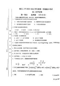 北京市顺义区第二中学2023-2024学年高二上学期期中考试化学试题