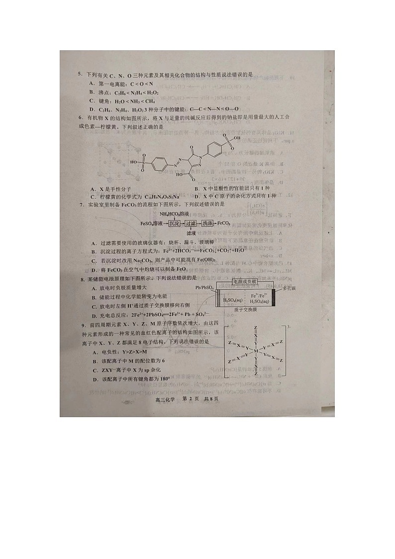 2024届江西省景德镇市高三上学期第一次质量检测联考化学试题02