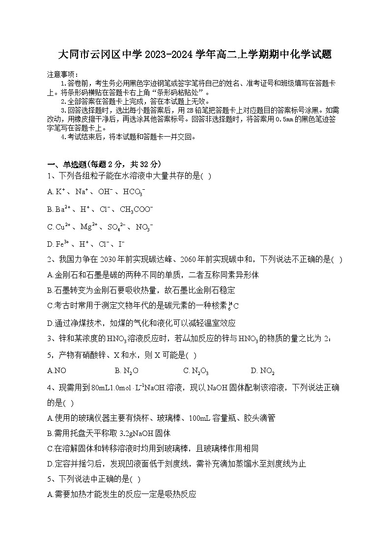 山西省大同市云冈区汇林中学2023-2024学年高二上学期11月期中化学试题01