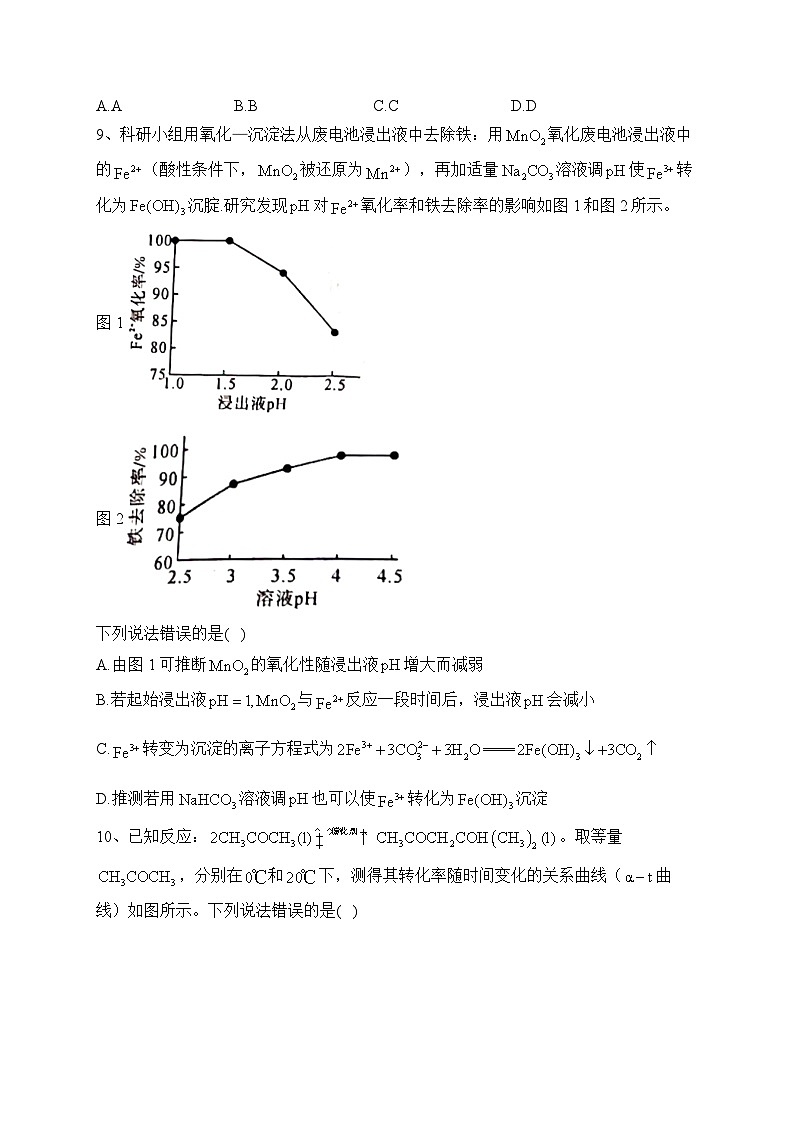 山西省大同市云冈区汇林中学2023-2024学年高三上学期11月期中化学试题第3页