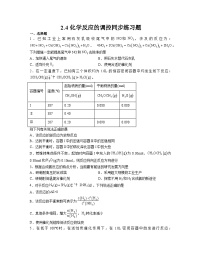 高中化学人教版 (2019)选择性必修1第四节 化学反应的调控当堂达标检测题