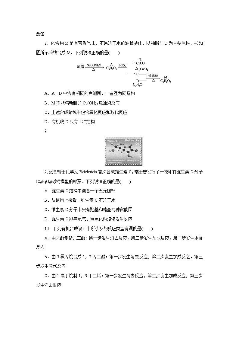 第2章 官能团与有机化学反应 烃的衍生物 检测题 2022-2023学年高二下学期化学鲁科版（2019）选择性必修3第3页
