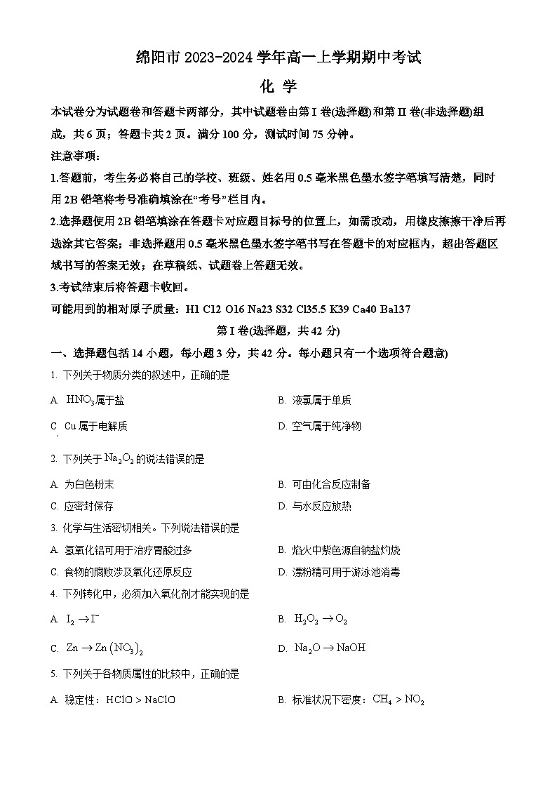四川省绵阳市2023-2024学年高一上学期期中考试化学试题（解析版）01