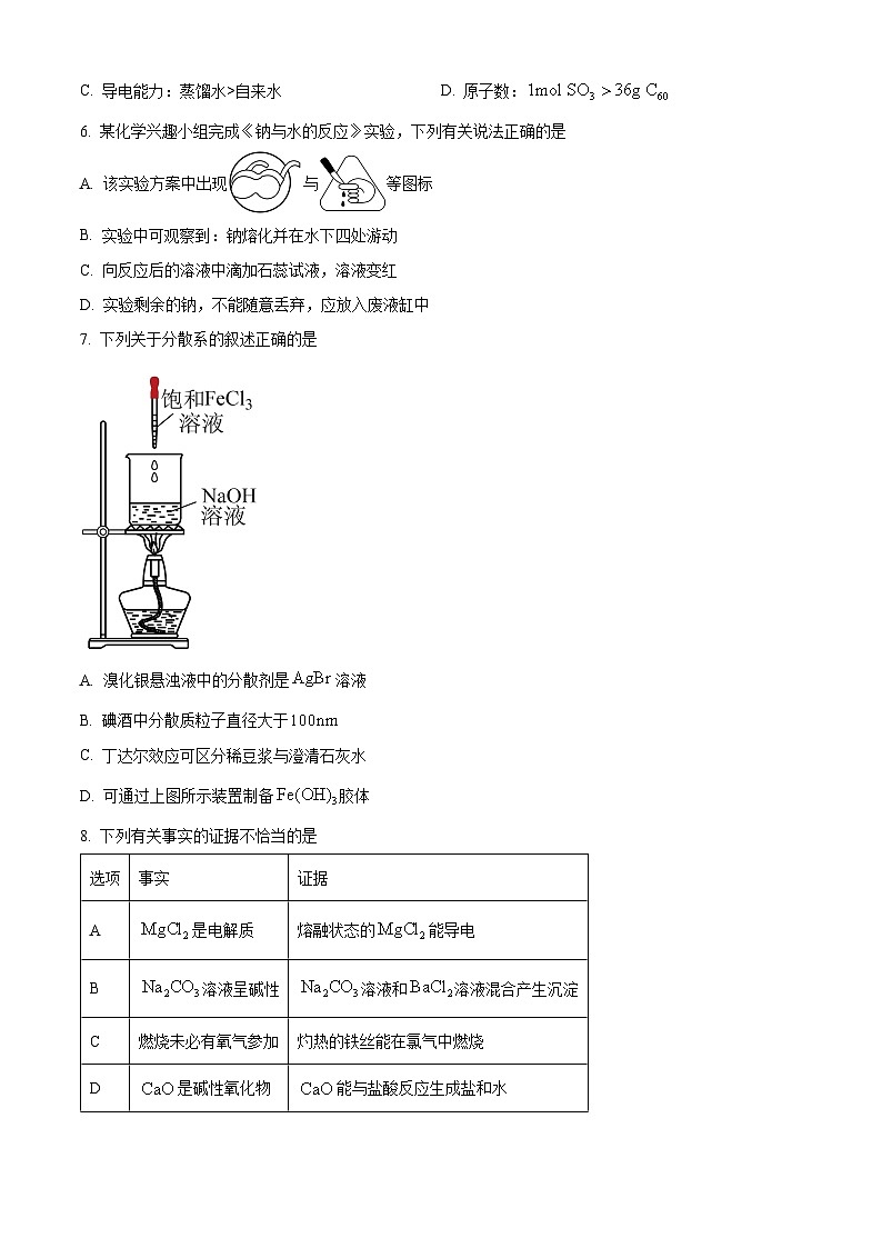 四川省绵阳市2023-2024学年高一上学期期中考试化学试题（解析版）02