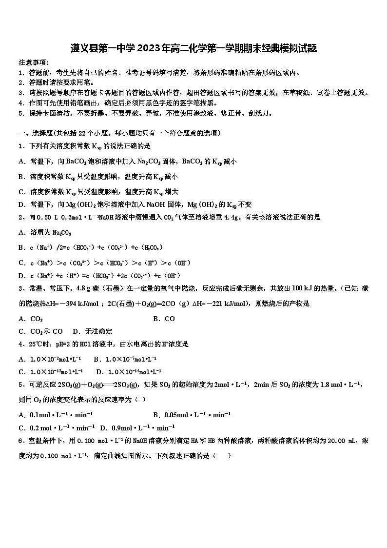 遵义县第一中学2023年高二化学第一学期期末经典模拟试题含解析第1页