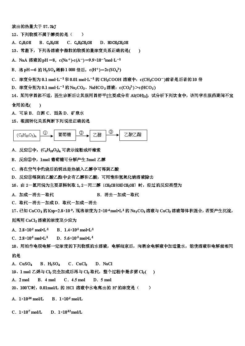 遵义县第一中学2023年高二化学第一学期期末经典模拟试题含解析第3页