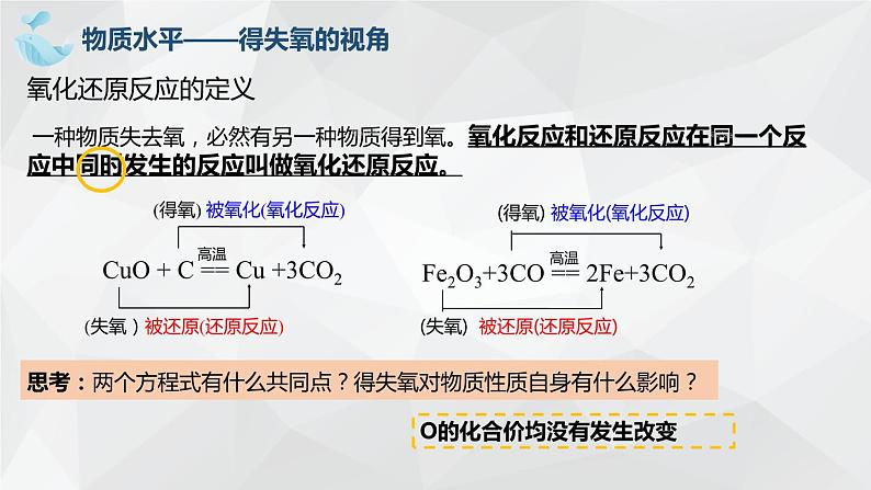 1.3.1.氧化还原反应课件+2023-2024学年高一上学期化学人教版（2019）+必修第一册05