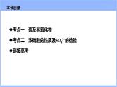 4.3 硫及其化合物（课件）-2024年高考化学一轮复习课件（全国通用）